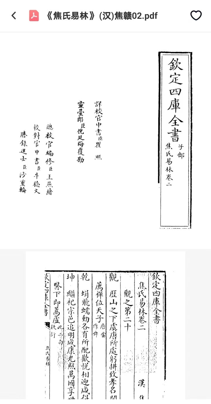 图片[2]-《焦氏易林》 4册PDF电子书-国学文化