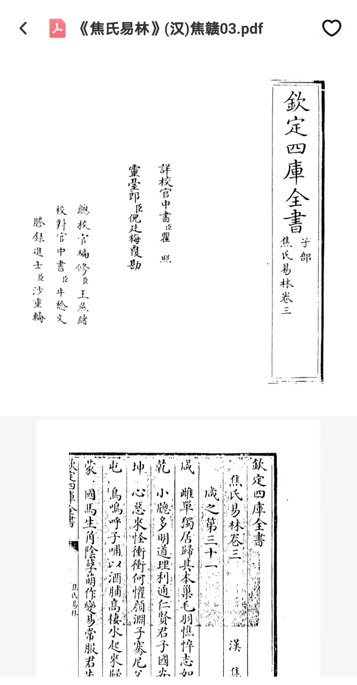 图片[3]-《焦氏易林》 4册PDF电子书-国学文化